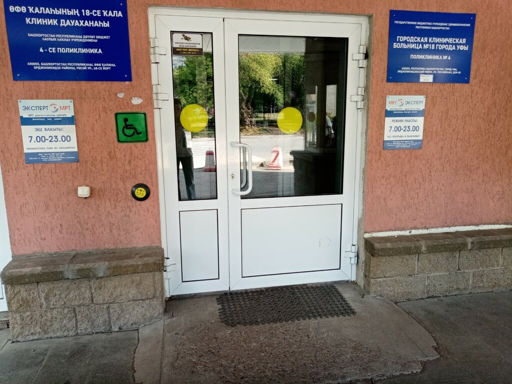 Уфа гбуз рб гкб 18. Уфа гбуз рб гкб 18. 21 больница уфа. Уфа гбуз рб гкб 18. Гкб 18 уфа главный врач.