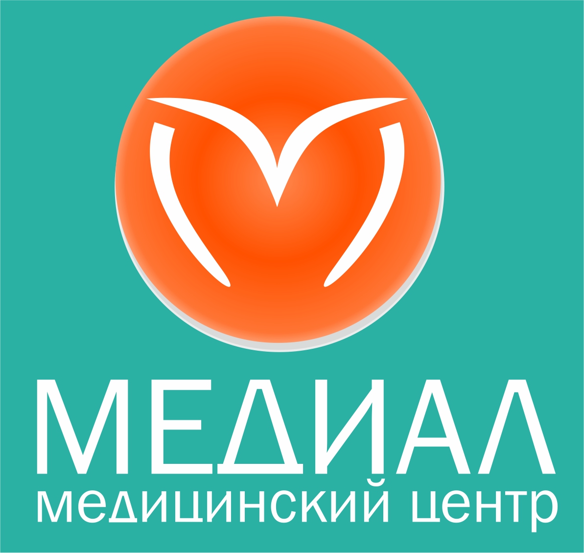 Медиал - запись к врачу в медцентр по адресу Астрахань, улица Лычманова, 43