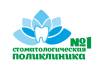Логотип Стоматологическая поликлиника № 1, поликлиническое отделение № 1