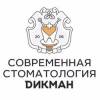 Логотип Современная стоматология Дикман