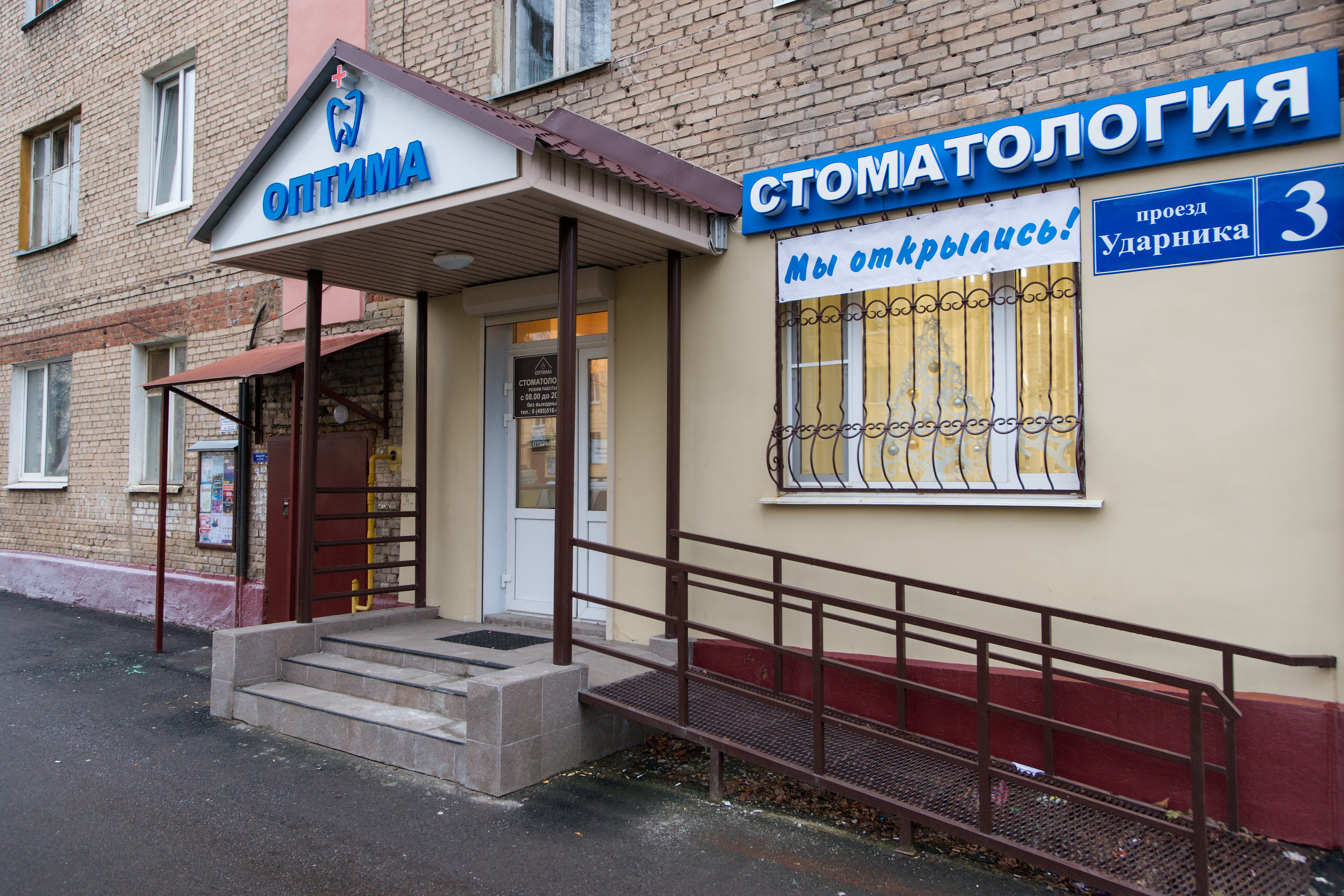 Королев ул маяковского 4. Королев ул октябрьская 5. Стоматологии города королева. Маяковского, 4. Стоматологии города королева.