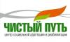 Логотип Центр социальной адаптации и реабилитации Чистый путь