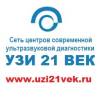 Логотип УЗИ 21 Век