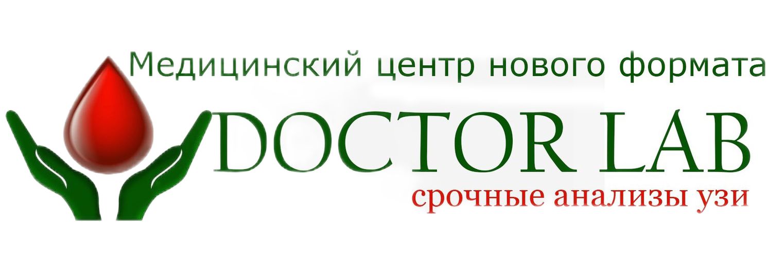 Доктор Лаб - запись к врачу в медцентр по адресу Республика Татарстан,  Казань, улица Гарифа Ахунова, 2, этаж 1