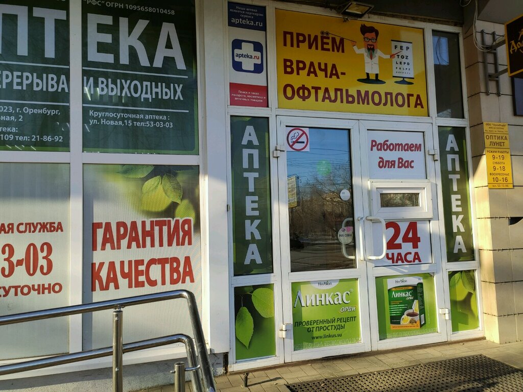 Лунет проспект победы. Оптика Лунет Оренбург. Оптика Лунет Оренбург на победе. Аптеки СЕРВИСФАРМ. Пролетарская 275 Оренбург.