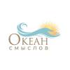 Логотип Океан смыслов