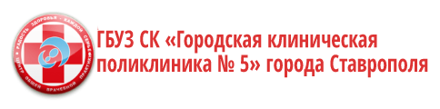 Поликлиника номер 7 ставрополь. 5 Поликлиника Ставрополь. Поликлиника 1 Ставрополь Ломоносова. Ломоносова 5 Ставрополь поликлиника. Городская клиническая поликлиника 1 Ставрополь.