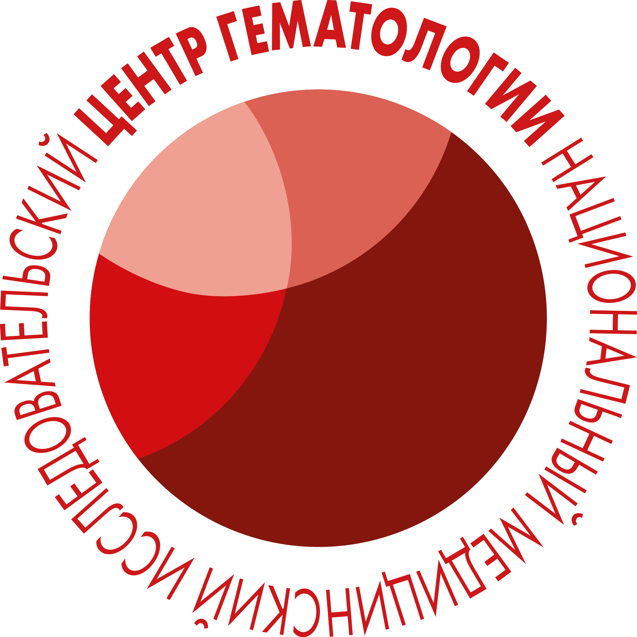 ФГБУ НМИЦ гематологии. НМИЦ гематологии логотип. НИИ гематологии в Москве.