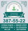 Логотип Здравница