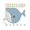 Логотип Киндер Медика
