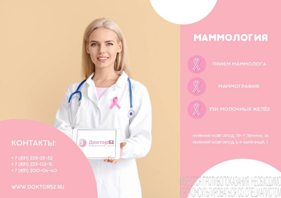 Доктор 52 нижний новгород. Добрый доктор нижний новгород. Доктор 52 телефон. Проспект ленина 34 нижний новгород. Добрый доктор.