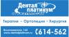 Логотип Дентал Платинум