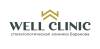 Логотип Well Clinic