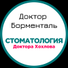 Логотип Доктор Борменталь