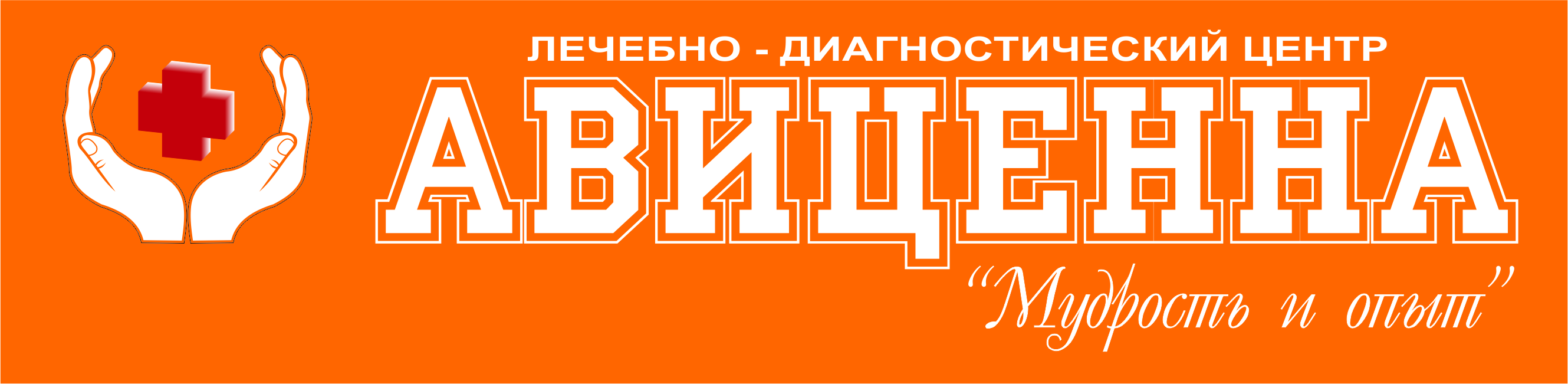 ЛДЦ Авиценна - запись к врачу в медцентр по адресу Кабардино-Балкарская  Республика, Нальчик, улица Идарова, 75