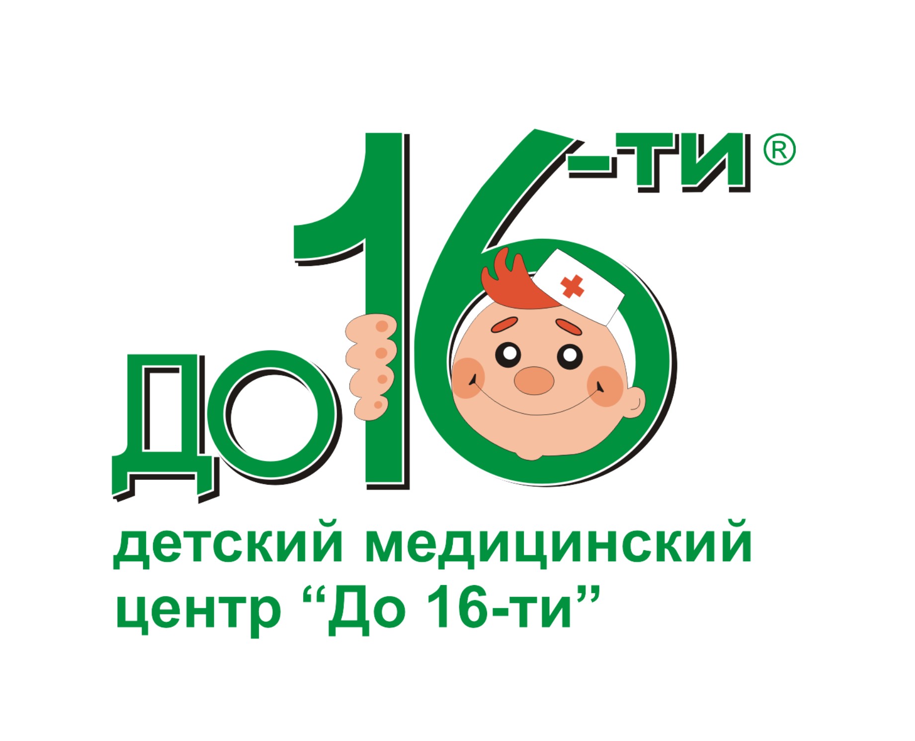 ДО 16-ти - запись к врачу в медцентр по адресу Омск, улица Красный Путь,  32, этаж 2