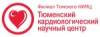 Логотип Тюменский кардиологический научный центр, филиал Федерального государственного бюджетного научного учреждения Томский национальный исследовательский медицинский центр Российской академии наук
