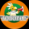 Логотип Говори!