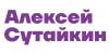 Логотип Клиника доктора Сутайкина