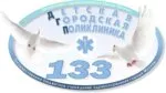 Логотип ГБУЗ города Москвы Детская городская поликлиника № 133 платное отделение