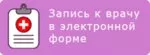 Запись самозапись. Запись к врачу стоматология. Записаться к детскую стоматологию Белгород.