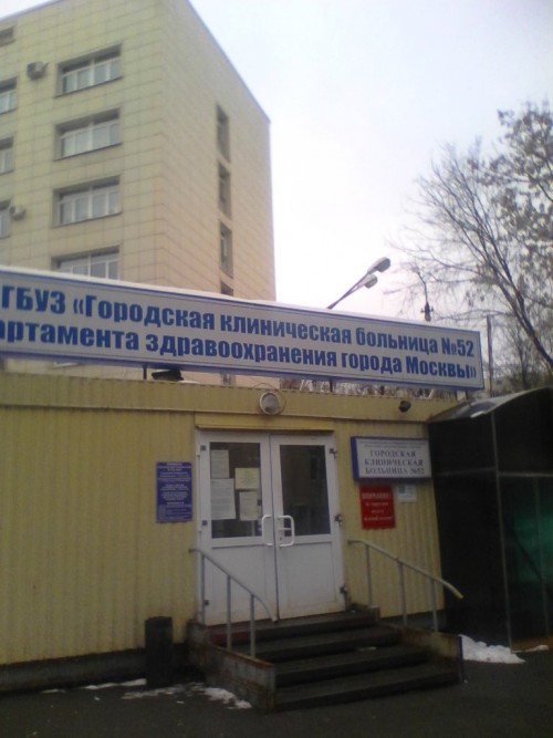 52 Больница Москва Фотографии Отделений