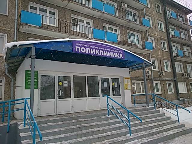 Поликлиника 10 Фото