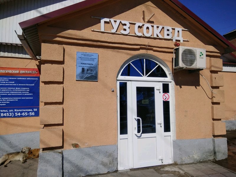Кожвендиспансер - Запись к врачу в диспансер по адресу саратов ...