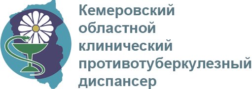 Беловский диспансер. Коммунистическая 118а Кемерово противотуберкулезный диспансер. Областной клинический противотуберкулезный диспансер. Эмблема противотуберкулезного диспансера. Противотуберкулезный центр.