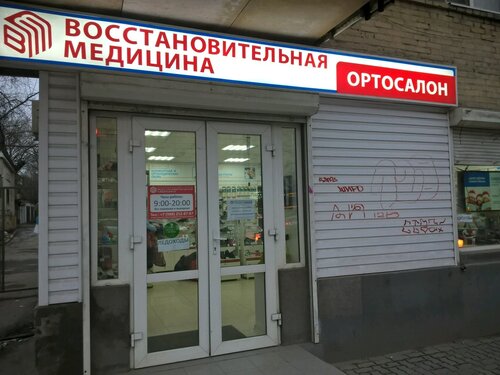 Центр здоровья на ворошиловском