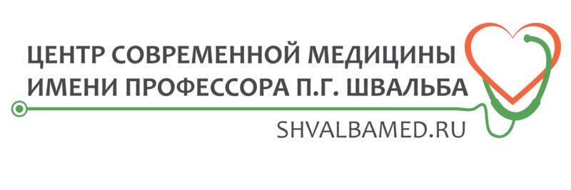 Имена медицинских клиник. Центр современной медицины имени п.г.Швальба. «Центра современной медицины им. профессора Швальба». Центр Швальбе Рязань. Медцентр доктора Швальба Рязань.