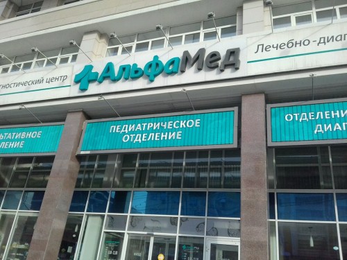 Ависмед новосибирск