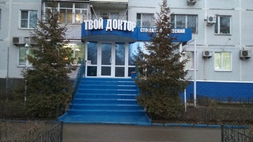 ВАШ ВРАЧ ОФИЦИАЛЬНЫЙ САЙТ ВОЛГОДОНСКА