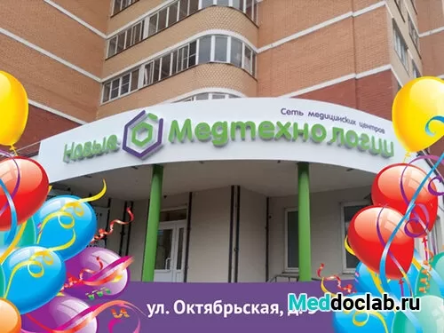 Новые медтехнологии - Запись к врачу в клинику по адресу московская .