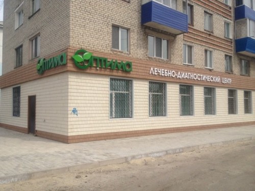 Оптима медицинский центр белогорск