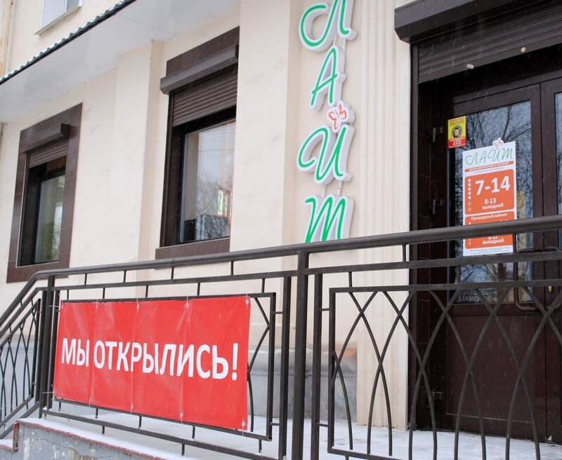 Лайт - Запись к врачу в клинику по адресу кировская область, котельнич ...