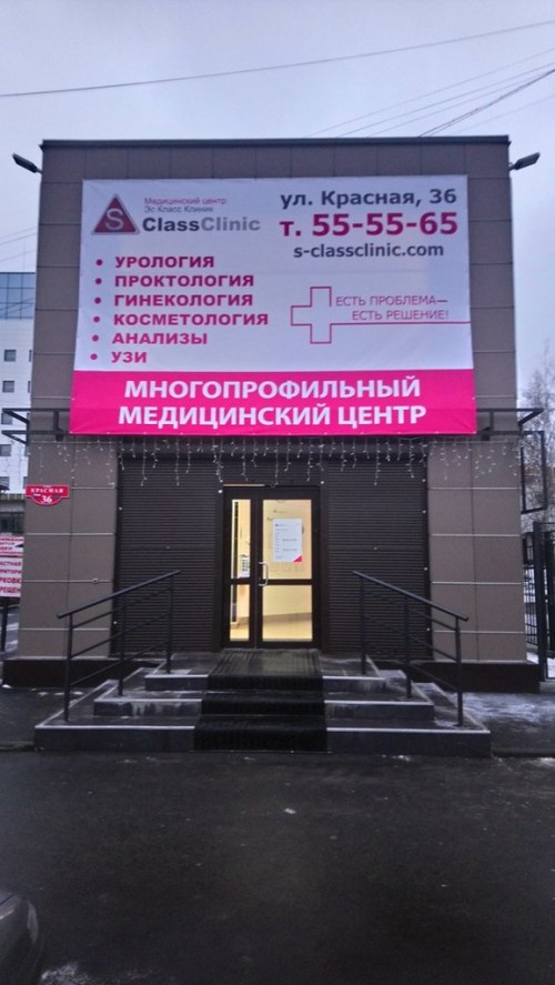 Медцентр петрозаводск. Красная 36 Петрозаводск. ЭС класс клиник реклама. Ул красная 36 в Петрозаводске.